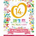 MORUE中島