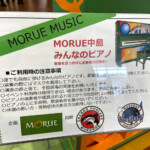 ストリートピアノ ストリートピアノ
